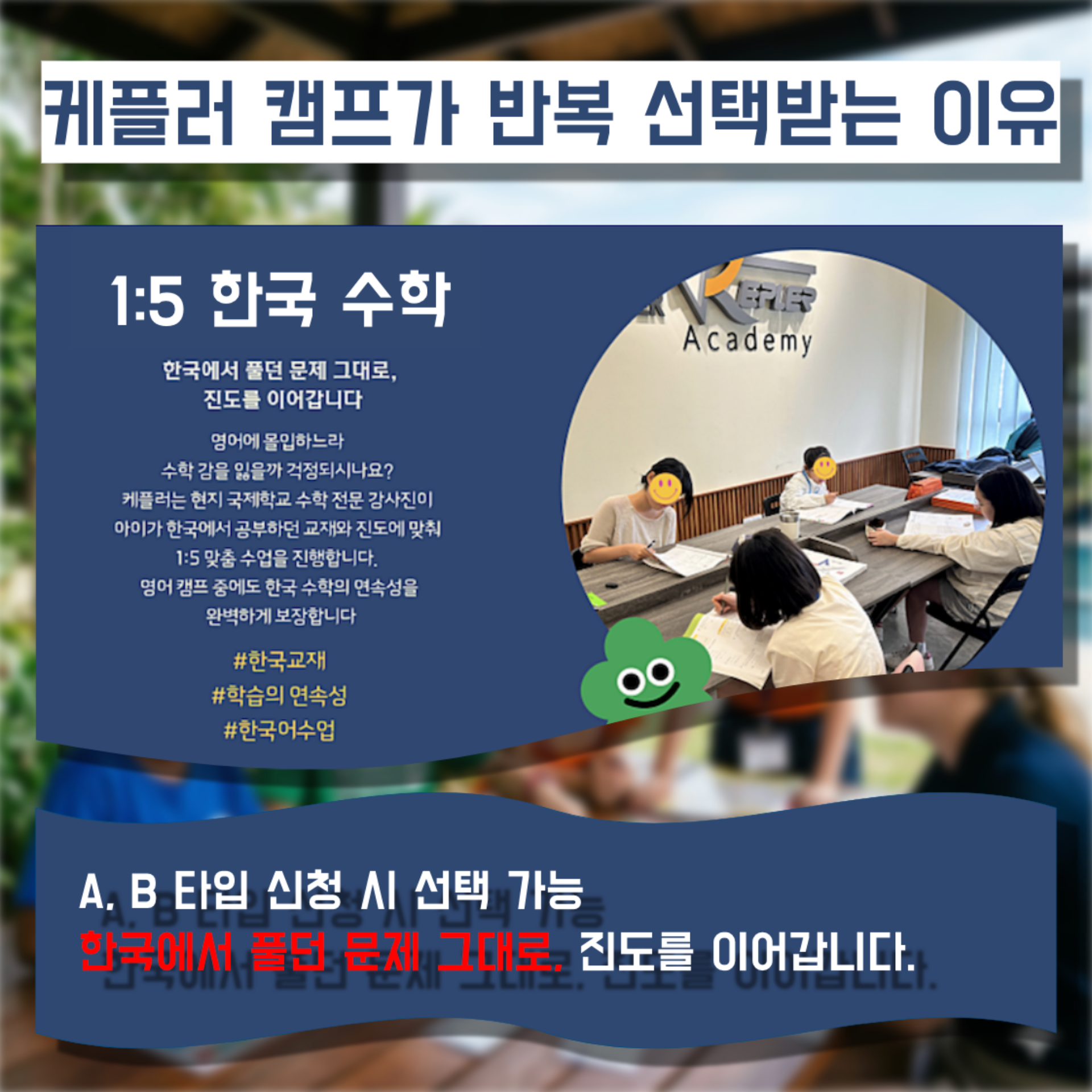 [제휴] 말레이시아 조호바루 여름캠프