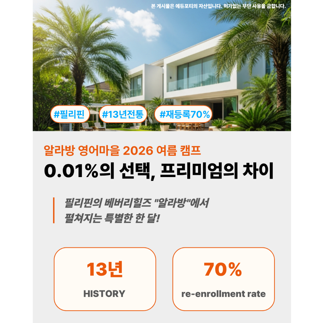 [제휴] 필리핀 여름 영어+수학 캠프